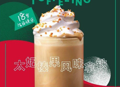 它來了，它來了，它帶著太妃、圣誕紅杯、圣誕星杯……走來了