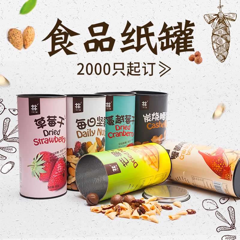 圓形紙罐定制直徑多大？