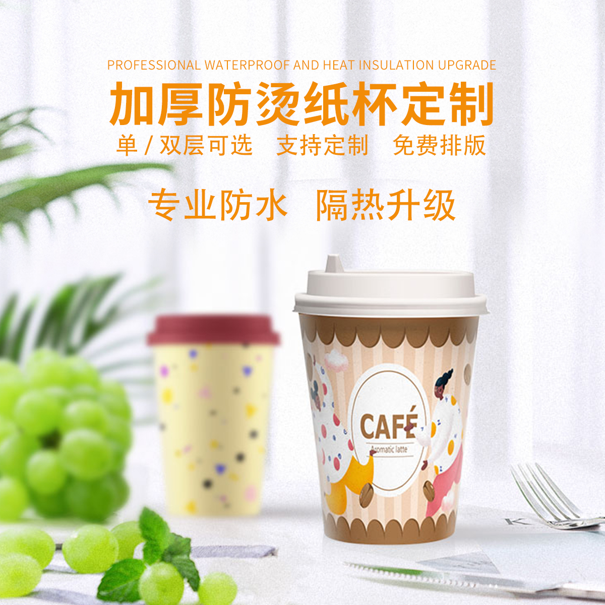 奶茶紙杯定制需要注意哪些事項(xiàng)？