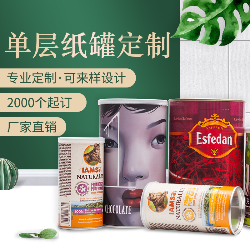 紙筒罐的設(shè)計(jì)流程是怎樣的？