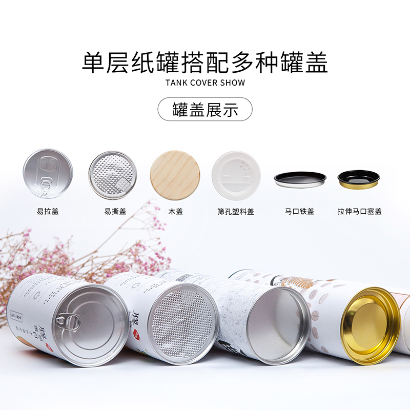 紙罐有哪些優(yōu)點(diǎn)？