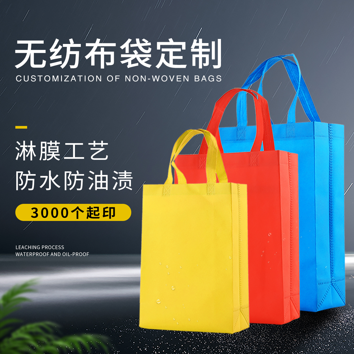 無紡布袋定做需要注意哪些方面？